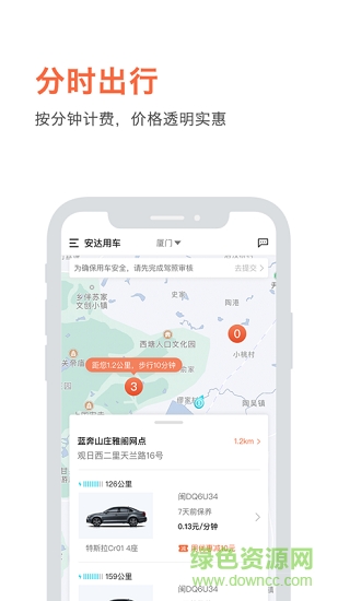 安達(dá)用車app下載