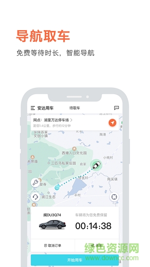 安達(dá)用車 v1.0.0 安卓版 3