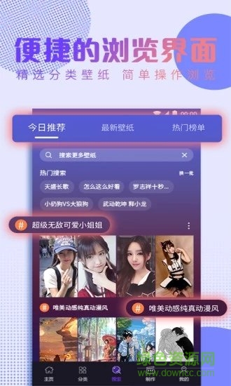 抖抖動態(tài)壁紙 v1.3.3 安卓版 2