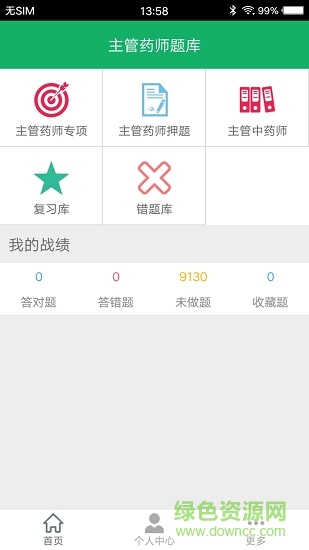 主管藥師題庫(kù)免費(fèi)3
