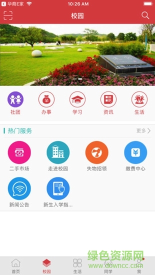 培正E家app