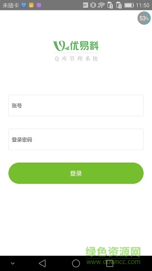 優(yōu)易料管理 v1.2.0 安卓版 0