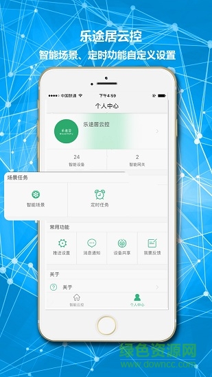 樂(lè)途居云控 v1.6 安卓版 0
