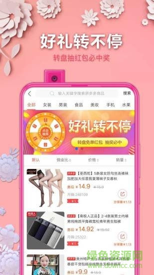 拼劃算手機版 v1.7.0 安卓版 1