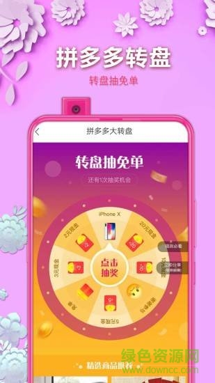 拼劃算手機版 v1.7.0 安卓版 2