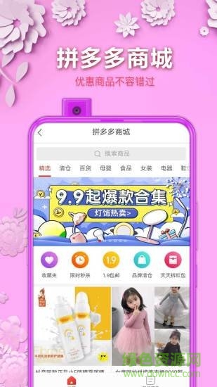 拼劃算安卓版下載