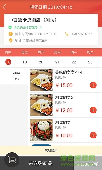 中百飯卡 中百飯卡app