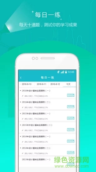 注冊(cè)管理會(huì)計(jì)師準(zhǔn)題庫(kù) v4.87 安卓版 1