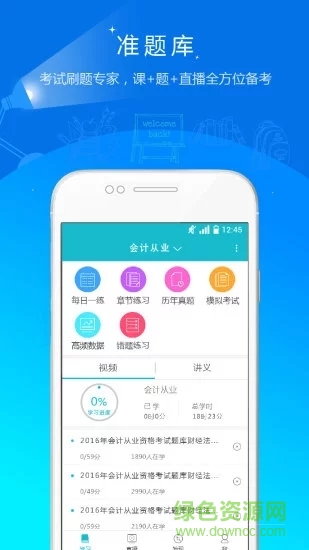 注冊(cè)管理會(huì)計(jì)師準(zhǔn)題庫(kù) v4.87 安卓版 3