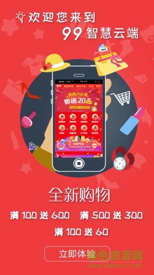 99智慧云端安卓版 99智慧云端手機版