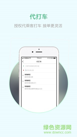 廣東出行司機(jī)端 v3.2.1 安卓版 0