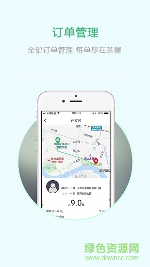 廣東出行司機(jī)端app下載