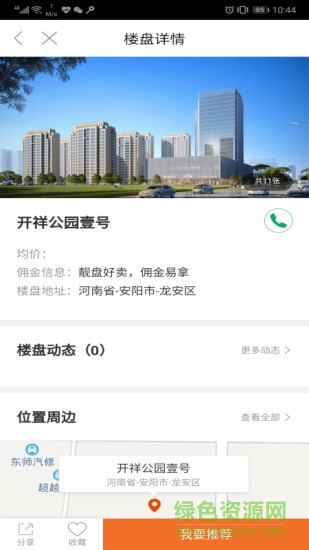 開祥好房通app