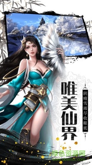 魔法仙蹤掛機仙俠 v1.9.3 安卓版 0