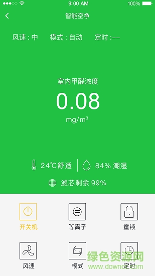 智能空凈 v1.1.2 安卓版 0