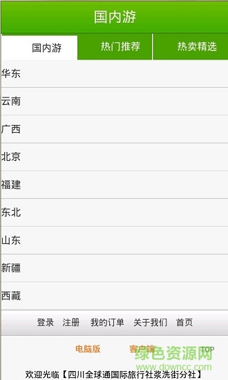 聚途云手機客戶端 v1.0 安卓版 1
