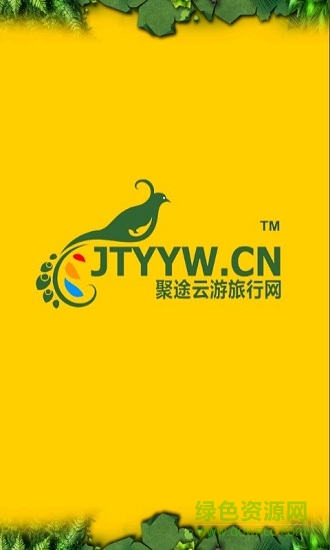 聚途云手機客戶端 v1.0 安卓版 0