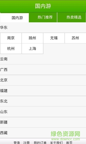 聚途云手機客戶端 v1.0 安卓版 3