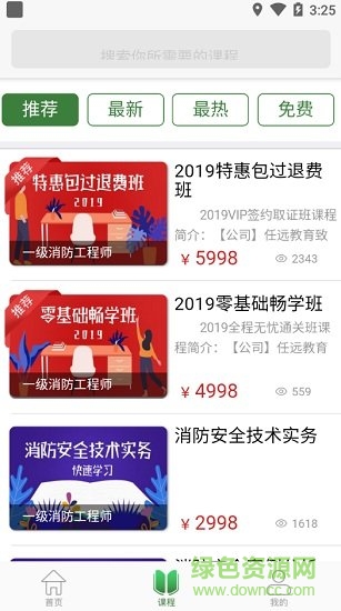 任遠教育app