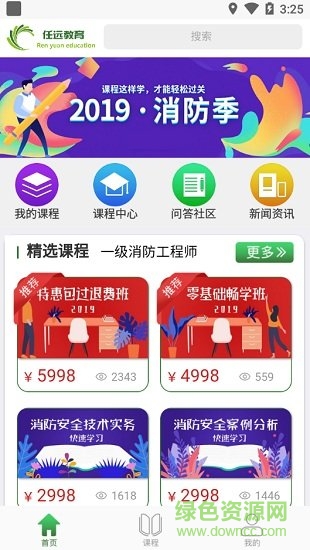 任遠教育 v1.0 安卓版 2