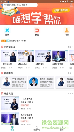 喵想學 v2.1 安卓版 1