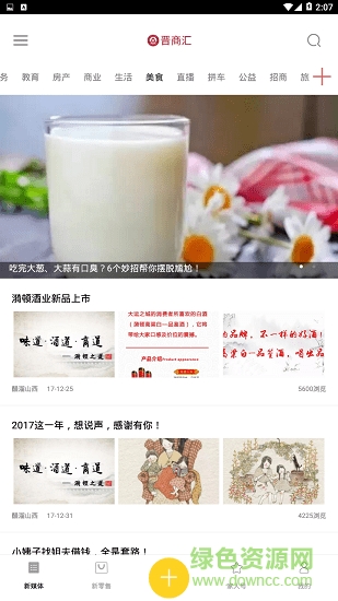 晉商匯app下載