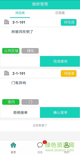 數(shù)鏡物管 v1.0.0 安卓版 3
