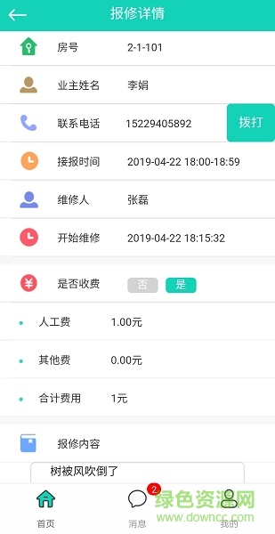 數(shù)鏡物管app