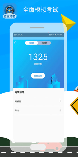 官宣駕考app下載