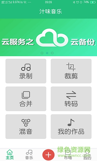 汁味音樂 v1.0.2 安卓版 0