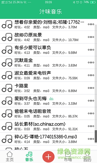 汁味軟件下載