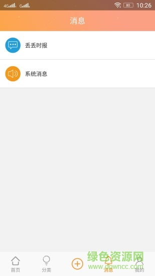 丟丟(失物招領(lǐng)) v2.1.0 安卓版 0