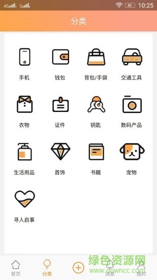 丟丟(失物招領(lǐng)) v2.1.0 安卓版 1