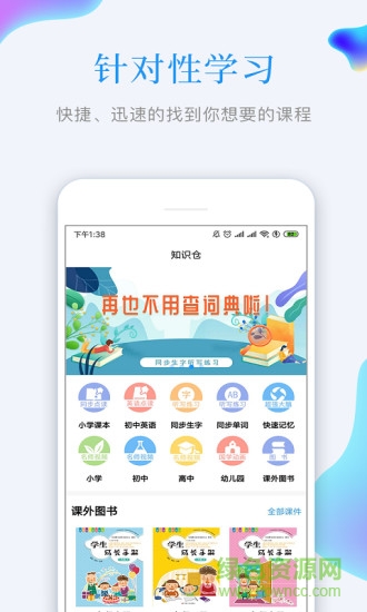 知識(shí)倉(cāng) v3.1.8 安卓版 1