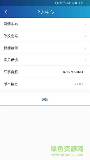 智客云 v1.0.1 安卓版 3