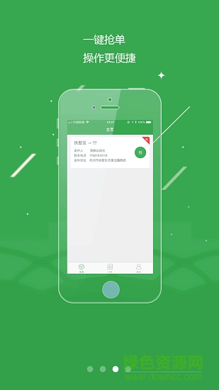 橙配司機版1