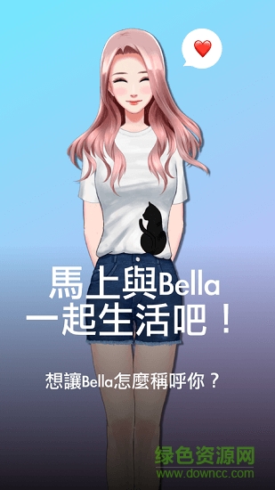 ai虛擬伴侶 v4.0.5 安卓版 0