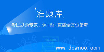 準(zhǔn)題庫