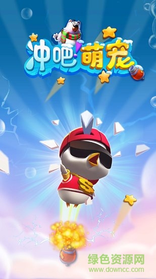 沖吧萌寵 v1.0.12 安卓版 0