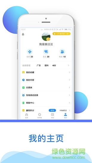 高考志愿填報(bào)助手官方版0