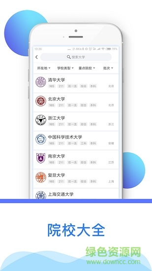 高考志愿填報(bào)助手官方版2