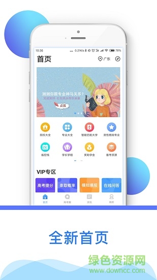 高考志愿填報(bào)助手官方版4