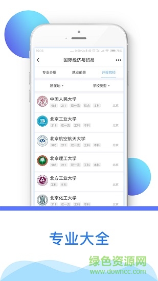 高考志愿填報(bào)助手官方版3