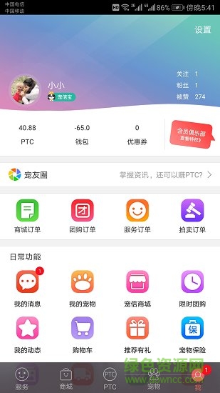 寵信(寵物交流平臺) v5.8.8 安卓版 3