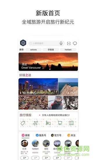 小棠菜旅行 v3.2.5 安卓版 3