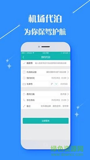 天旅商旅app下載