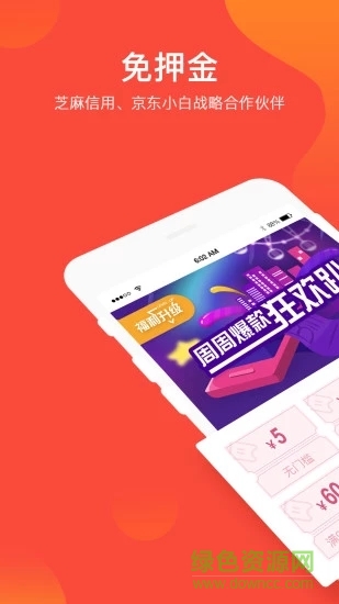 白租 v1.1.4 安卓版 0