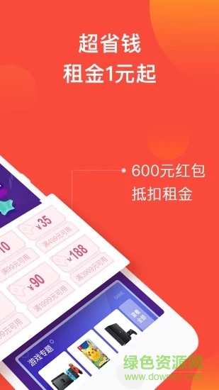 白租 v1.1.4 安卓版 1