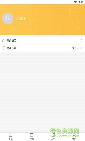 鋼鐵體育軟件下載