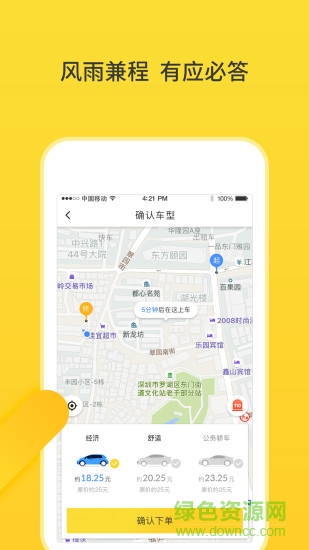 豬豬出行 v1.0.0 安卓版 0